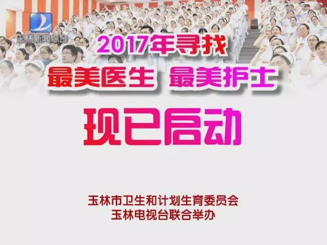 2017��Ѱ������ҽ����������ʿ��ʼͶƱ����